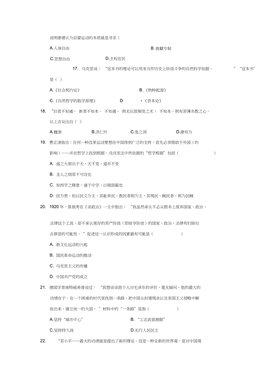 高二历史下学期期初考试试题_第5页