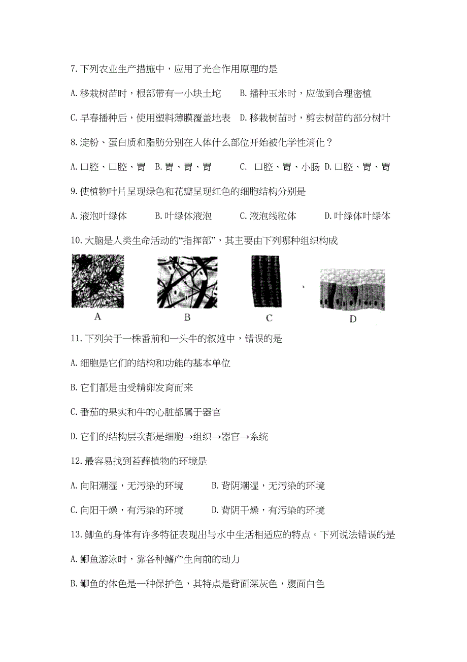 江苏省扬州市2020年中考生物真题试题(无答案)(DOC 9页)_第2页