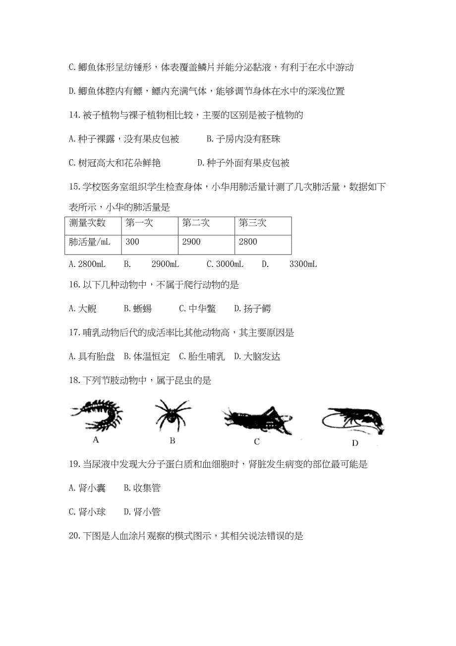 江苏省扬州市2020年中考生物真题试题(无答案)(DOC 9页)_第3页