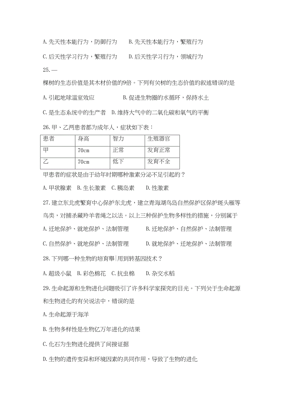 江苏省扬州市2020年中考生物真题试题(无答案)(DOC 9页)_第5页