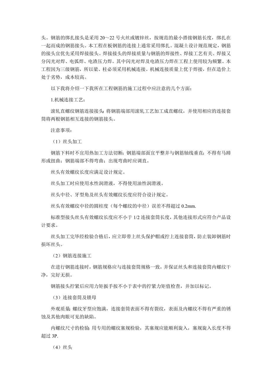 工程管理毕业生实习报告_第5页