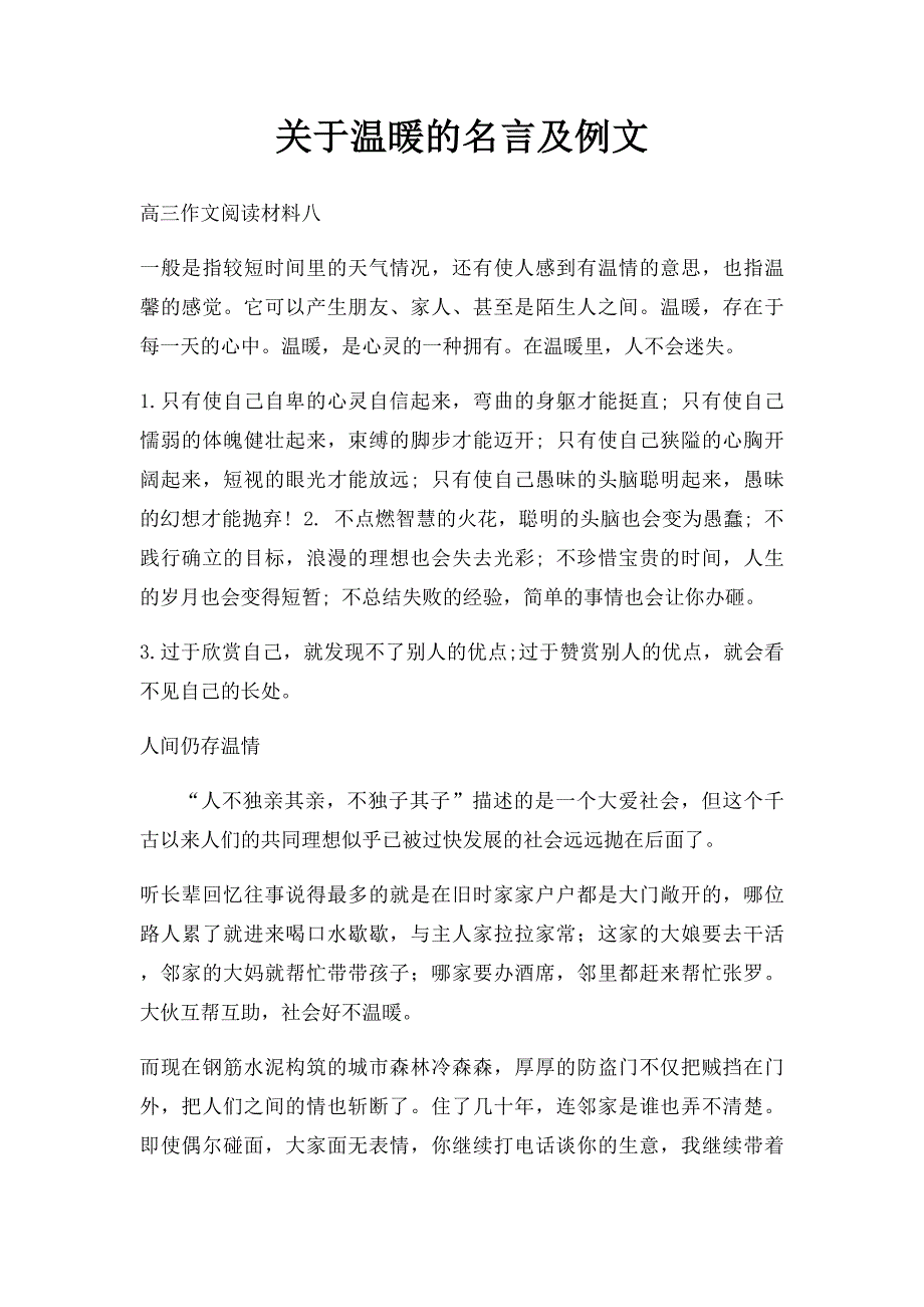 关于温暖的名言及例文_第1页