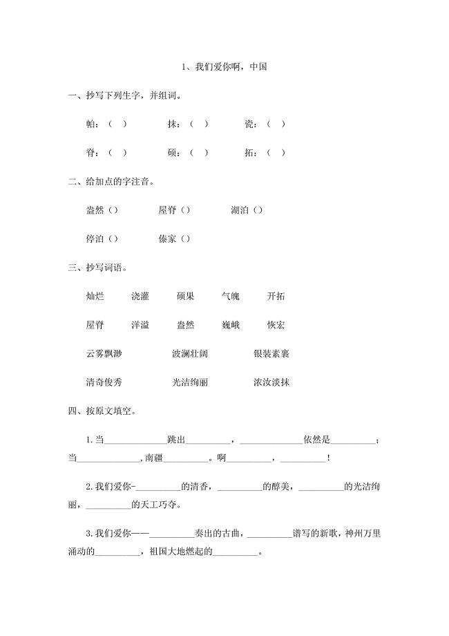 六年级上册语文练习题.doc