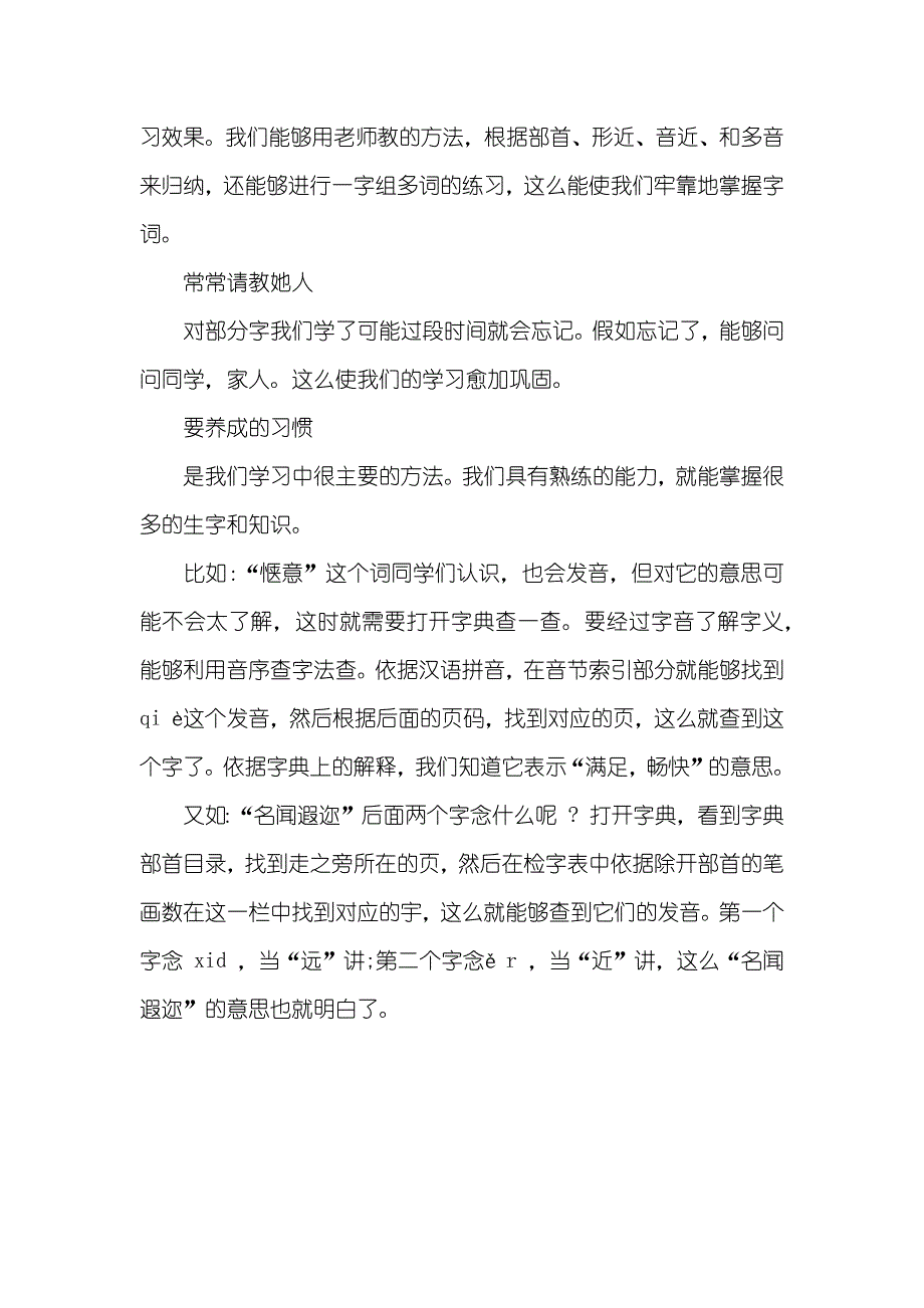 二年级语文学习指导_第3页