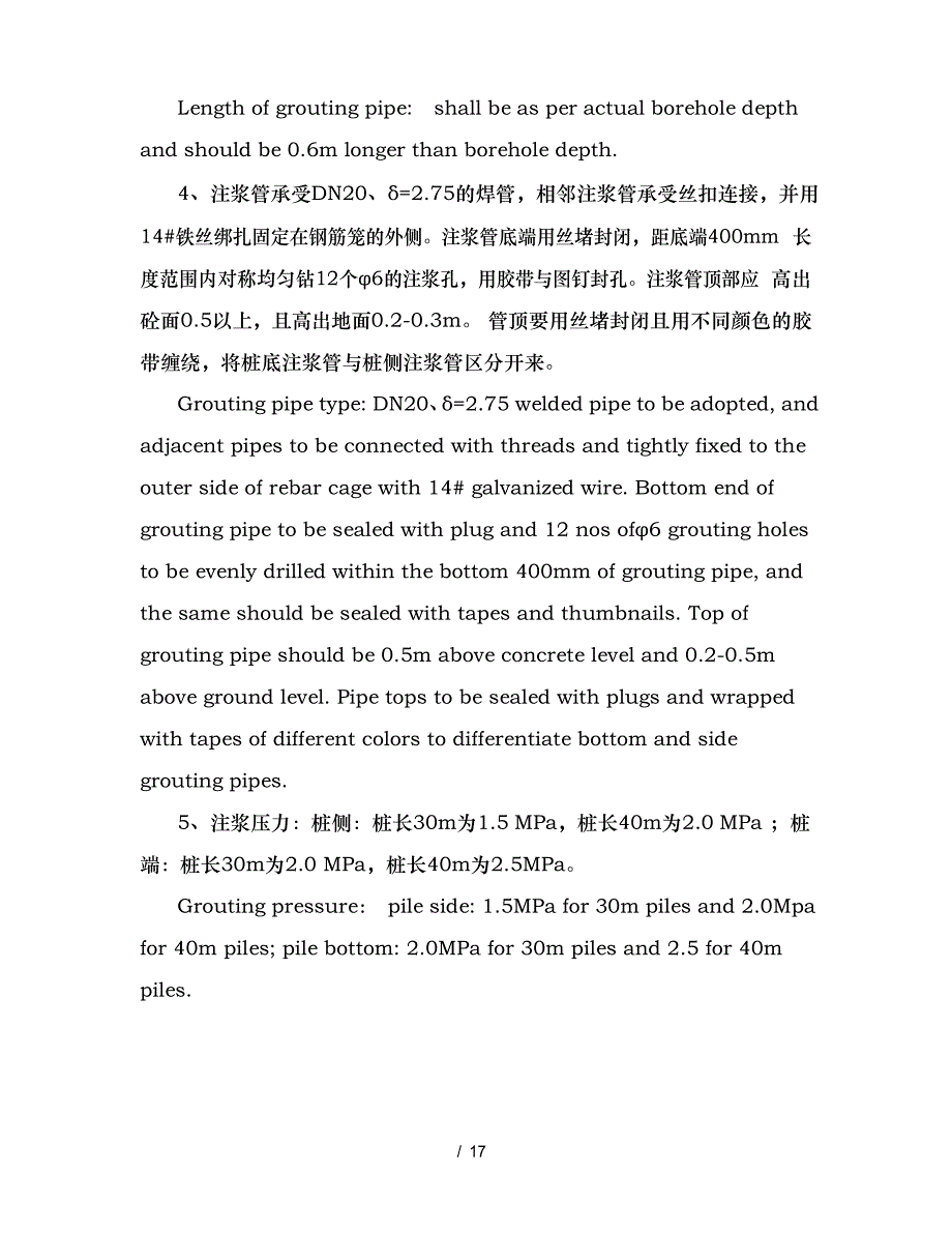 后压浆施工技术规范_第2页