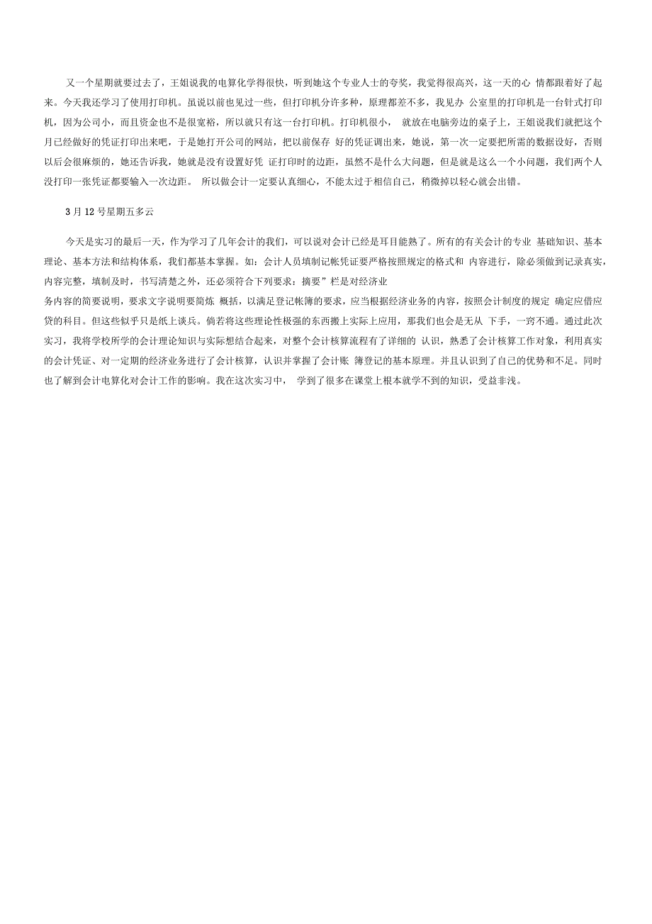 小公司会计实习工作日志_第3页