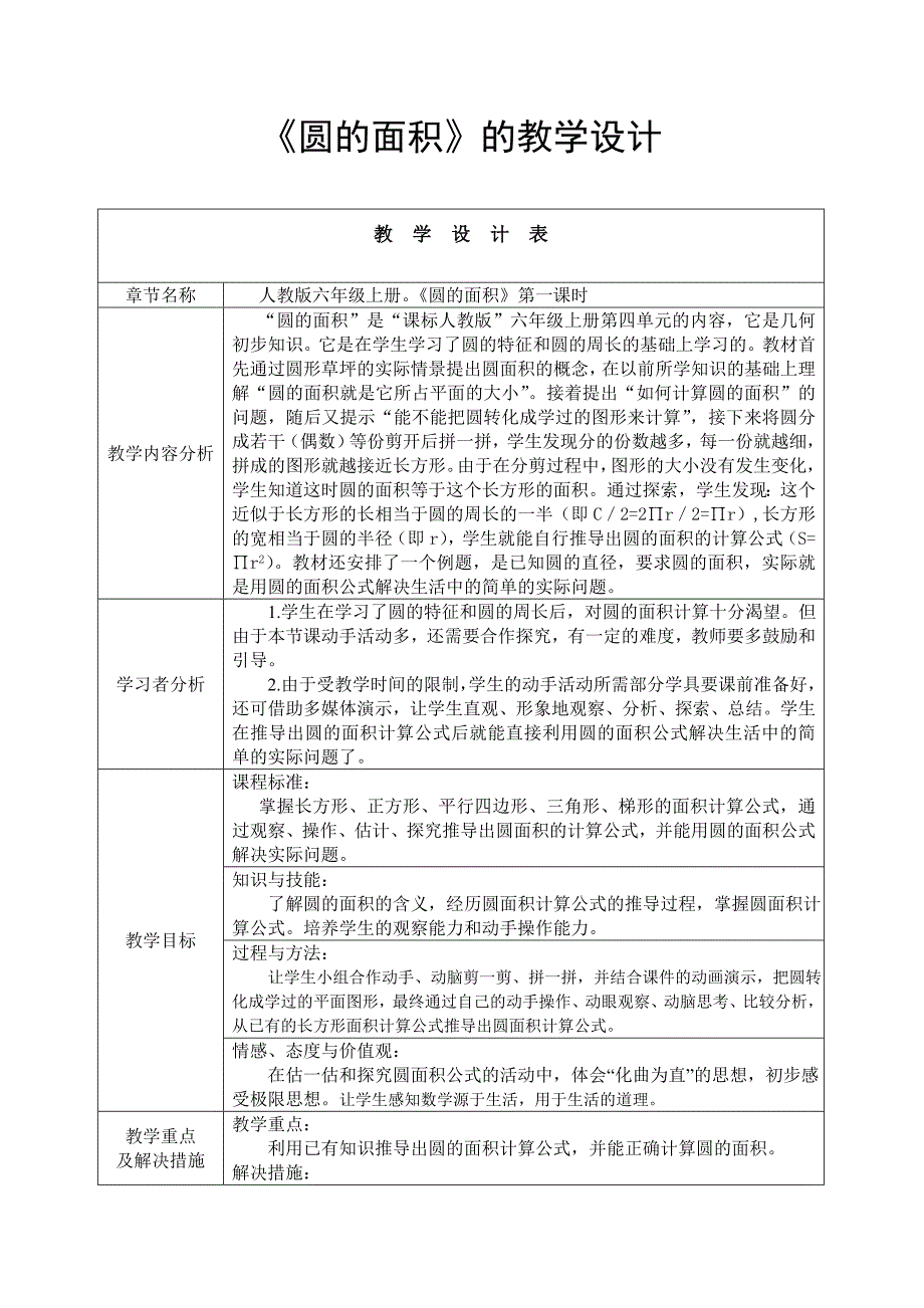 最新圆的面积教学设计汇编_第1页