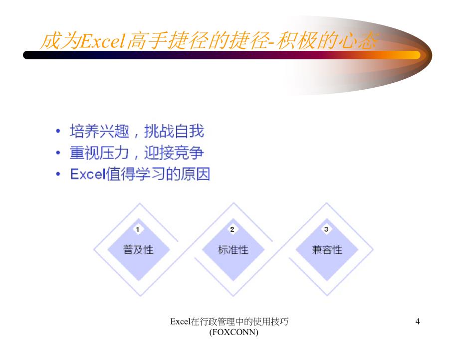 Excel行政管理使用小技巧_第4页