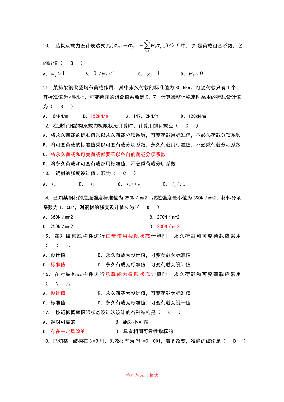 钢结构题库Word版_第2页