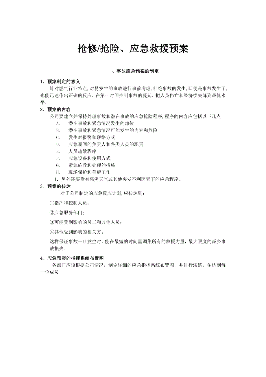 燃气安全事故应急预案试卷教案.doc_第1页