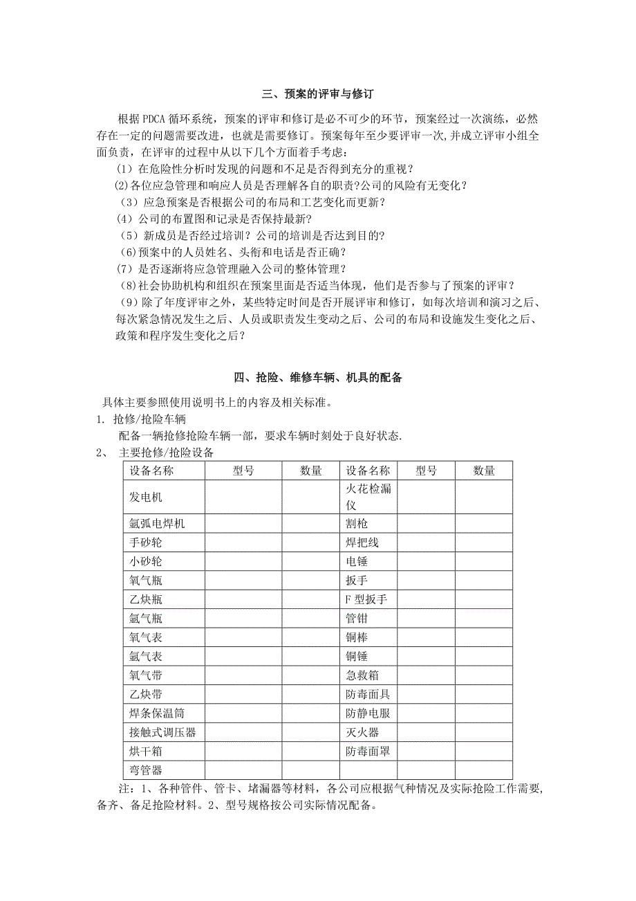 燃气安全事故应急预案试卷教案.doc_第5页