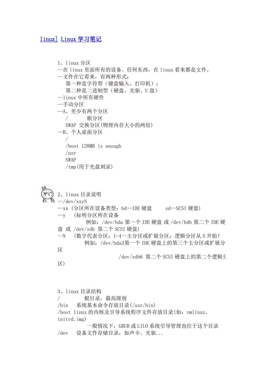 Linux 学习笔记.doc_第1页