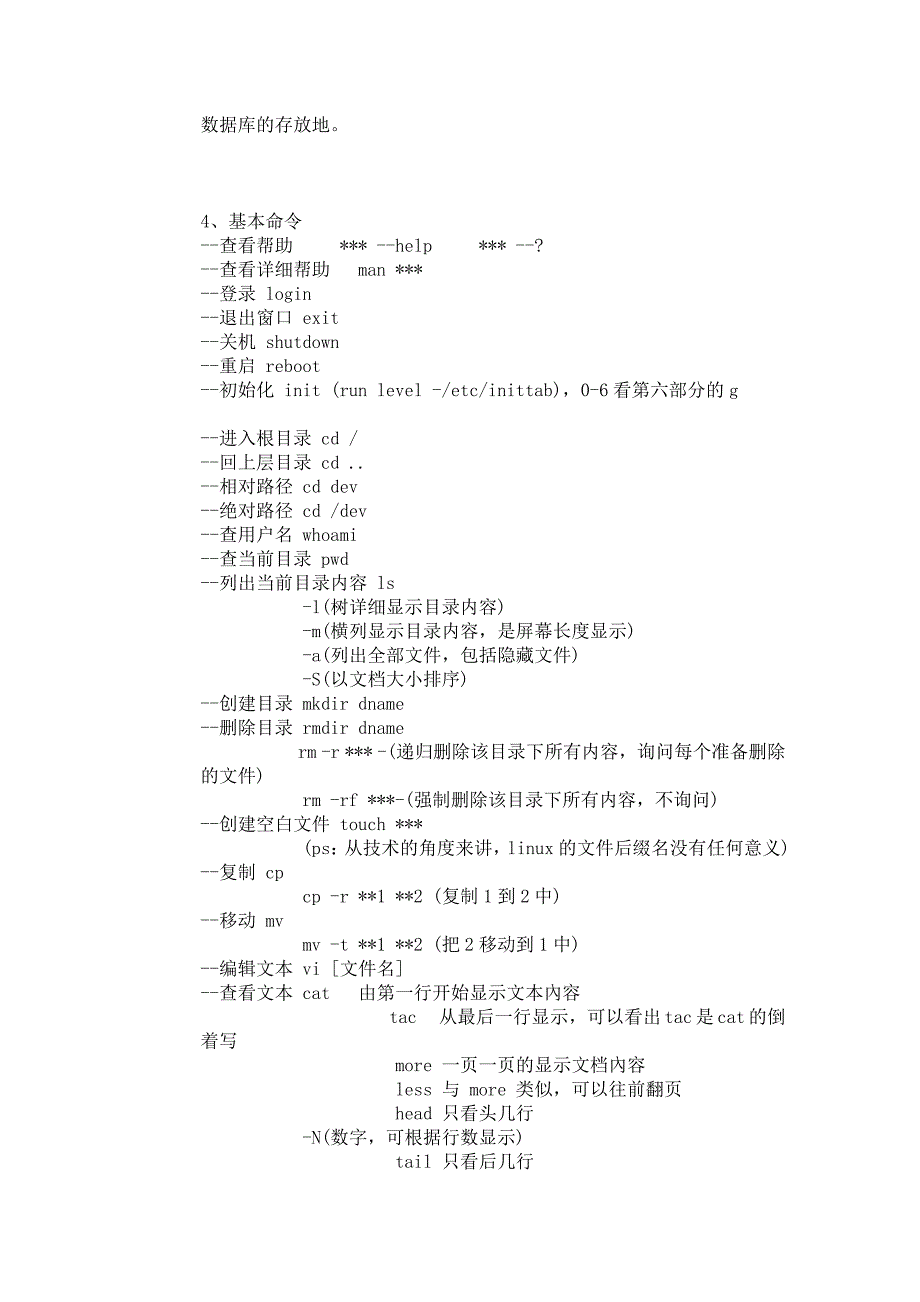 Linux 学习笔记.doc_第3页