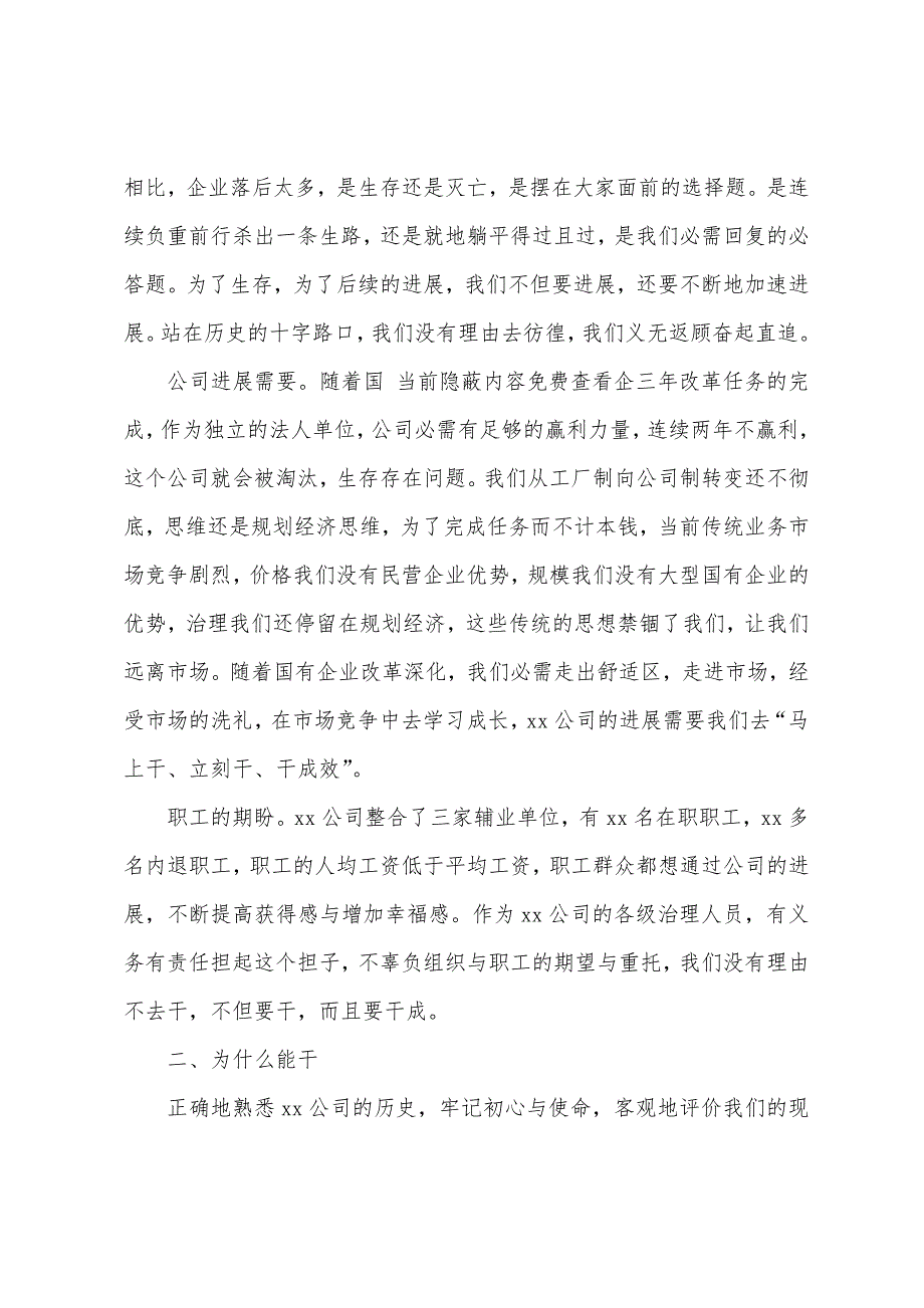 在公司职代会暨工作会上的讲话(集团公司).docx_第2页