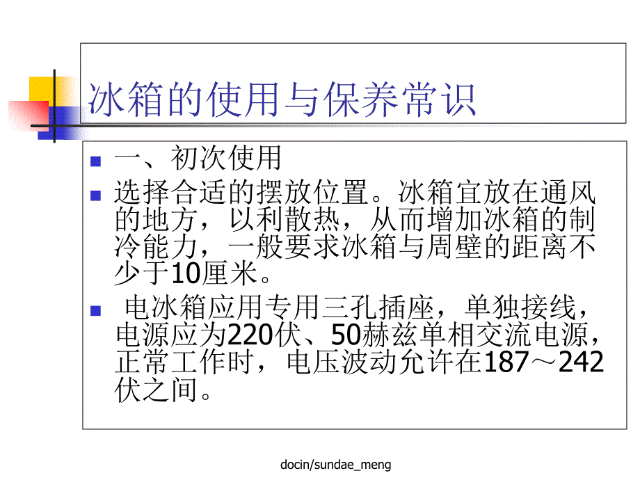 厨房设备的使用与保养精选课件_第4页