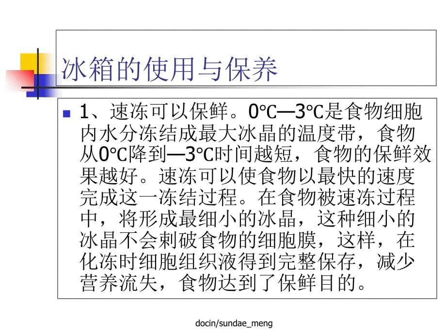 厨房设备的使用与保养精选课件_第5页