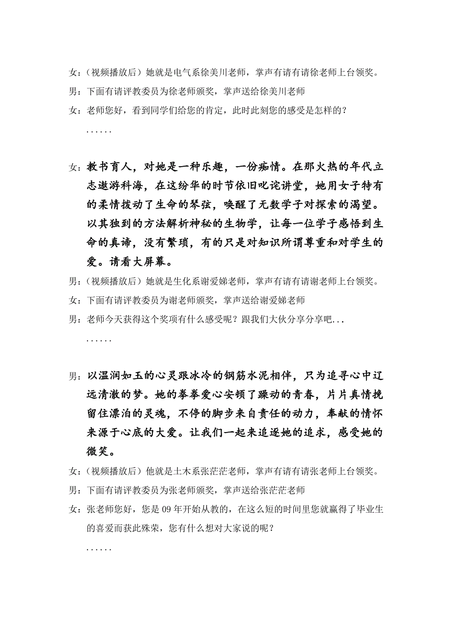 颁奖典礼主持人串词_第4页