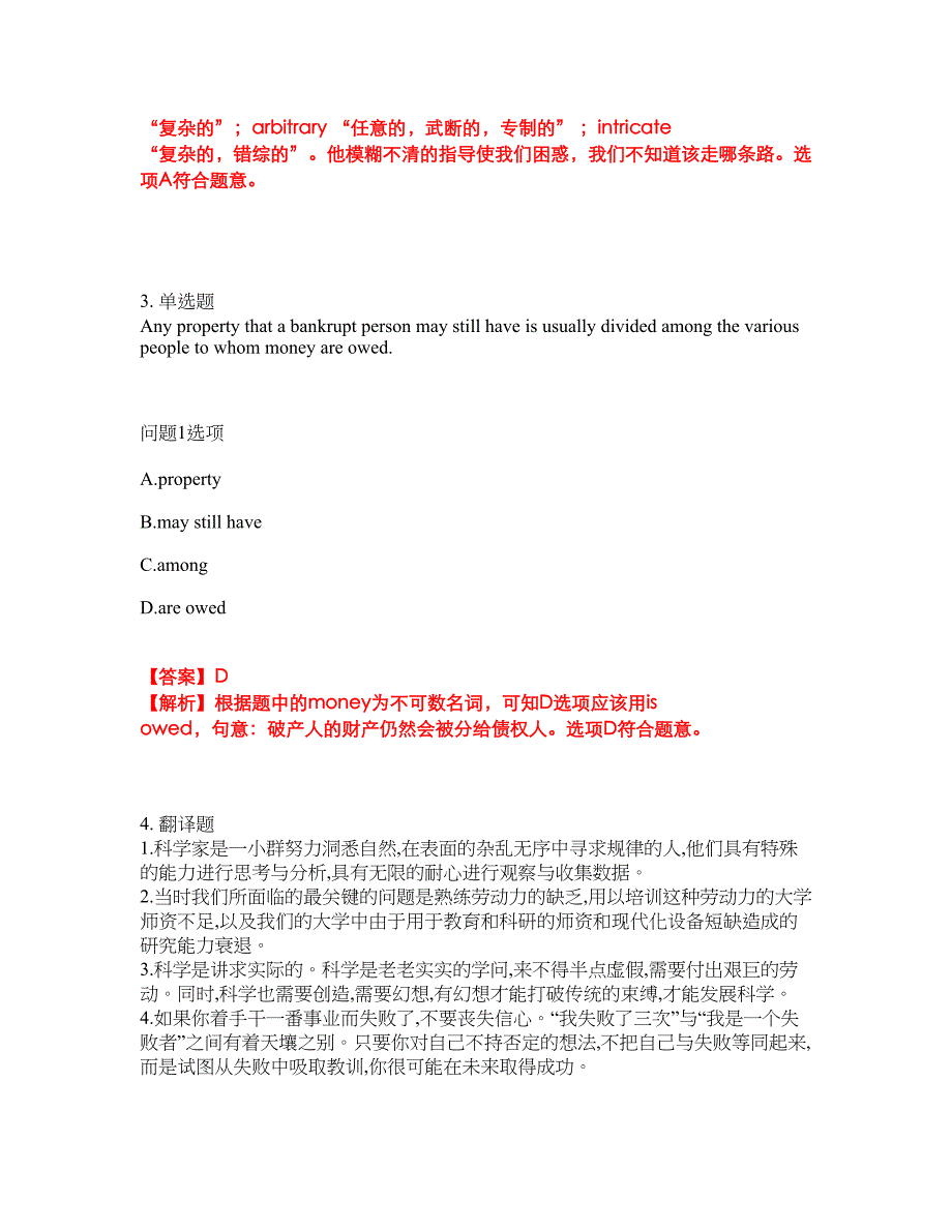 2022年考博英语-南京大学考前模拟强化练习题41（附答案详解）_第2页