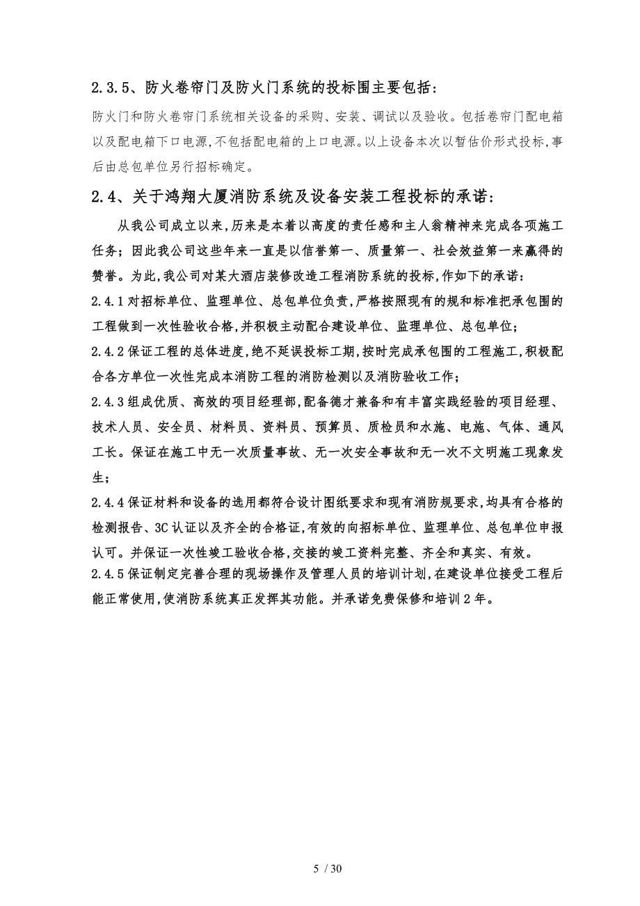 北京鸿翔大厦消防系统工程施工组织设计方案_第5页