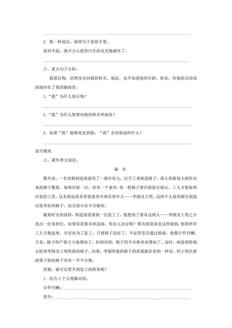 四年级语文上册课时测评20诚实与信任苏教版_第2页