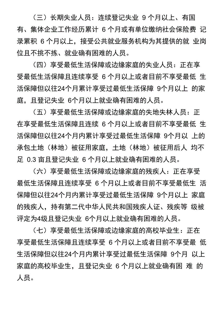 2021年公益性岗位开发工作实施方案_第3页