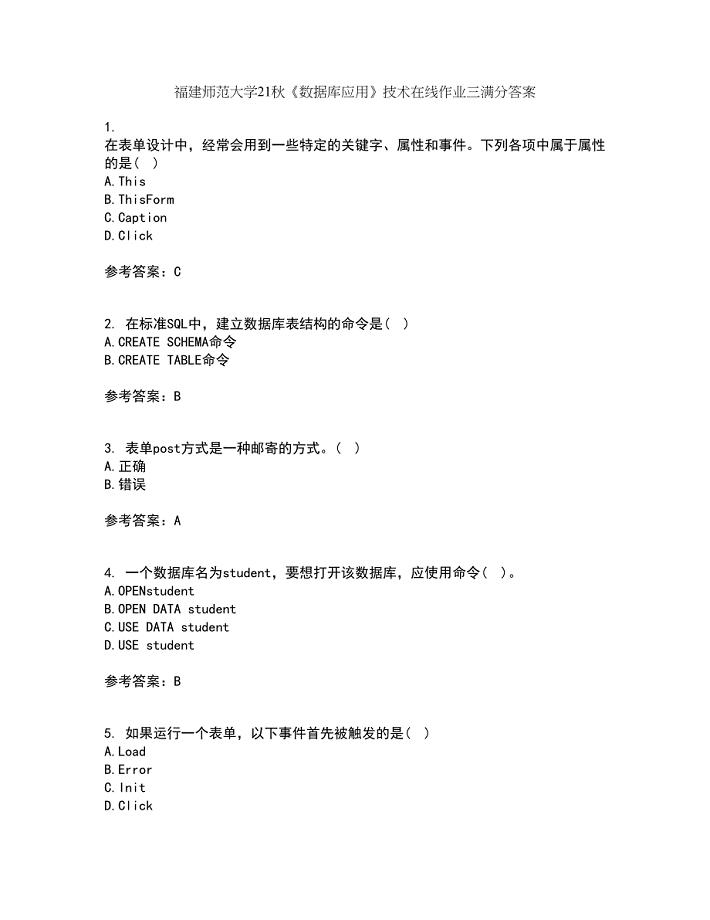 福建师范大学21秋《数据库应用》技术在线作业三满分答案13