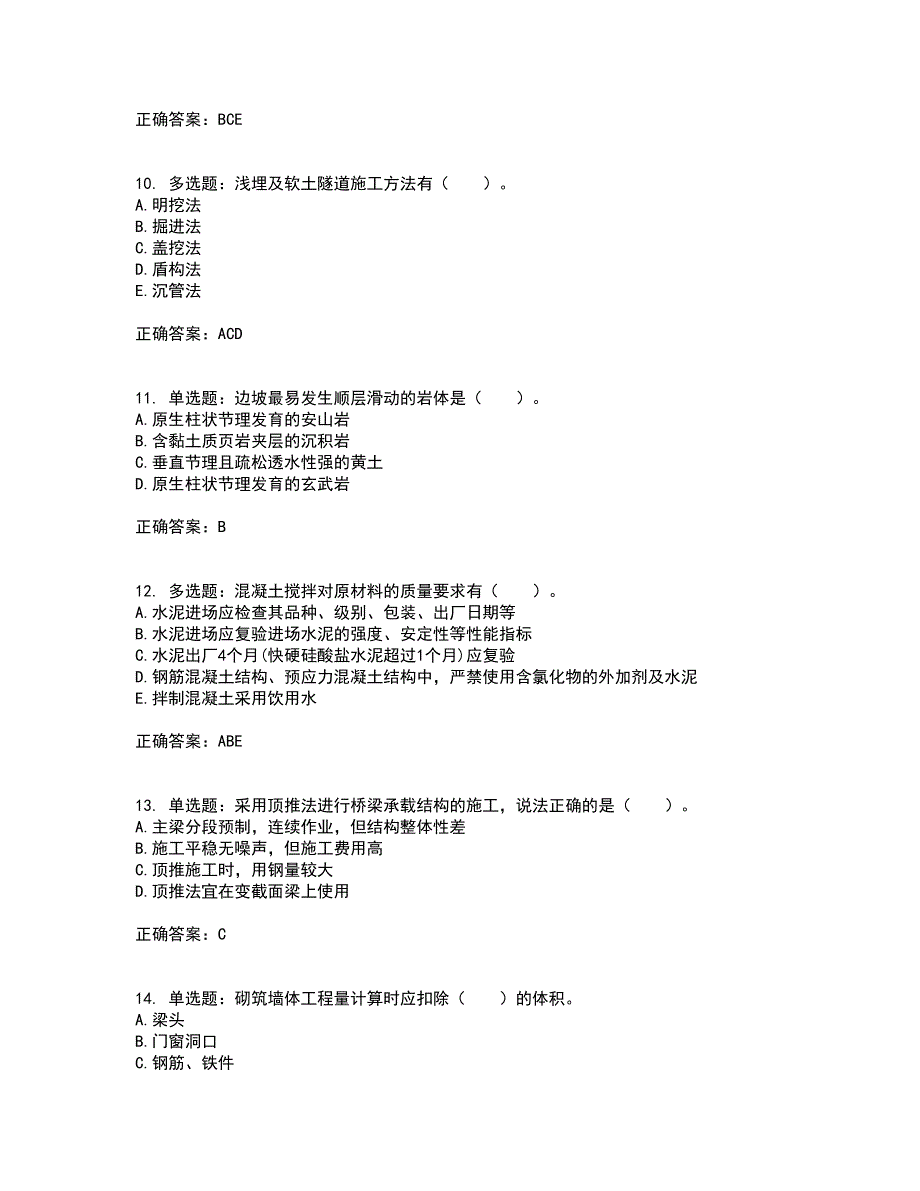 造价工程师《土建工程技术与计量》资格证书考核（全考点）试题附答案参考28_第3页