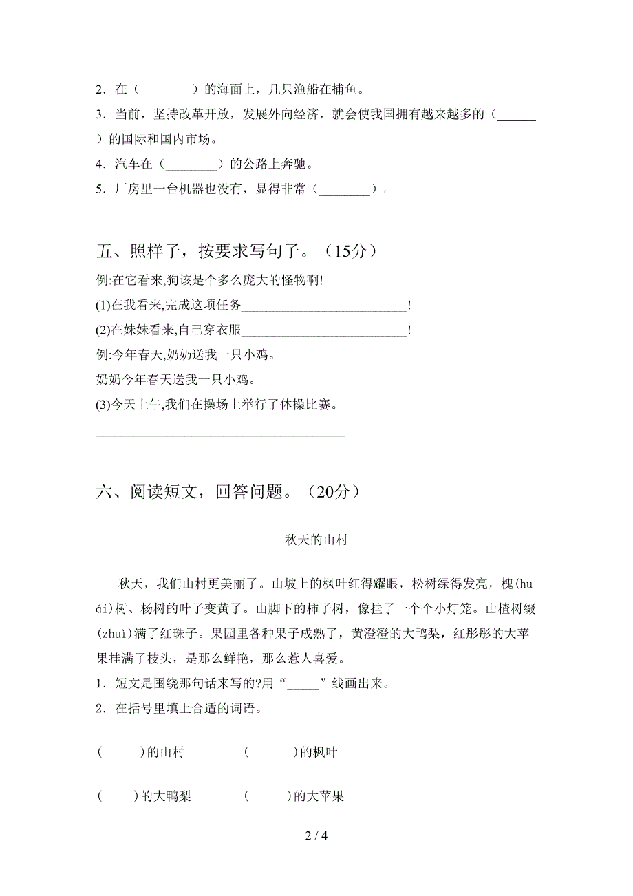 2021年部编版三年级语文下册二单元模拟考试卷.doc_第2页