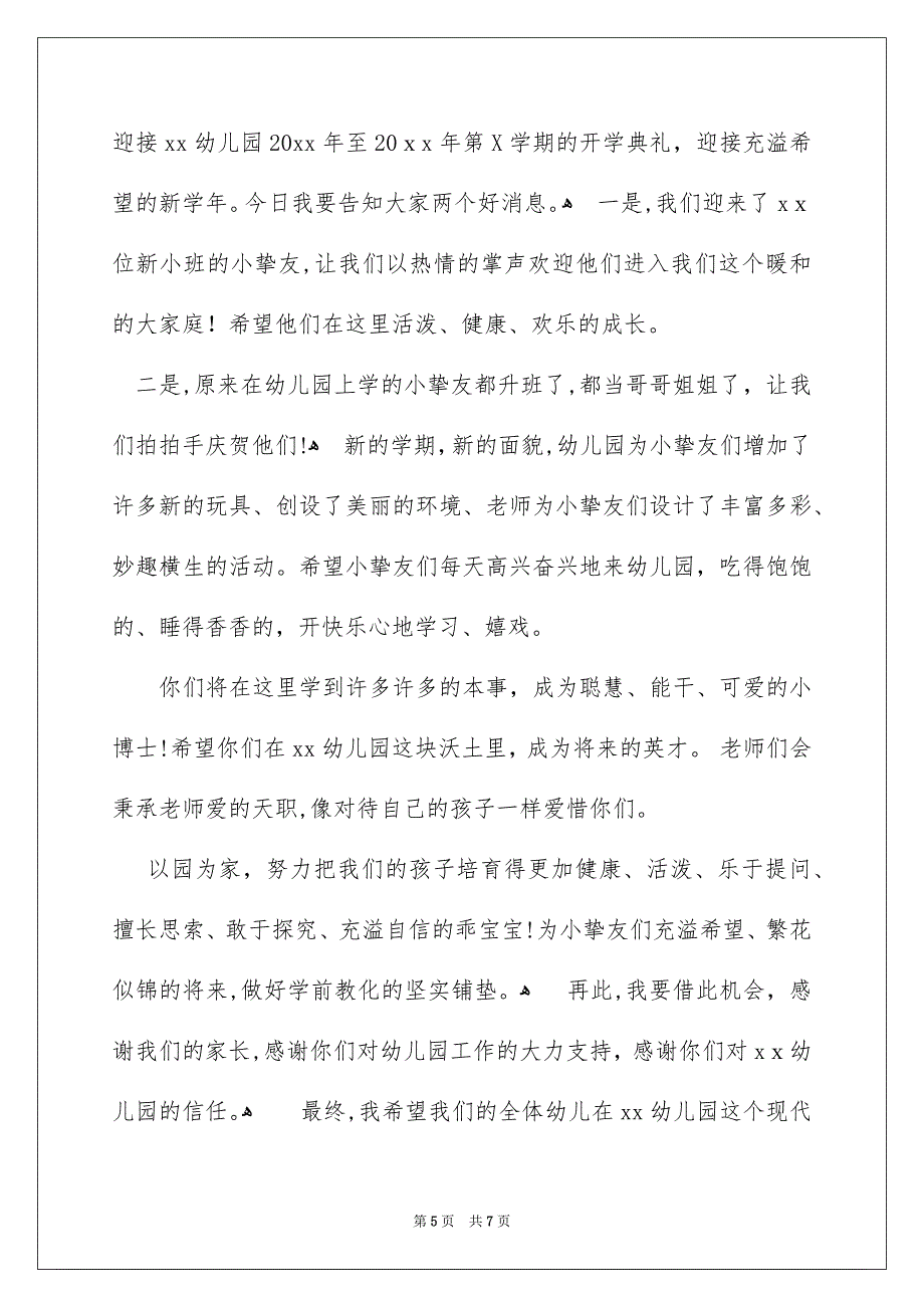 幼儿园开学国旗下的讲话稿_第5页