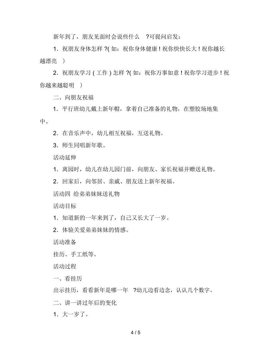 幼儿园小班迎新年系列主题活动_第4页