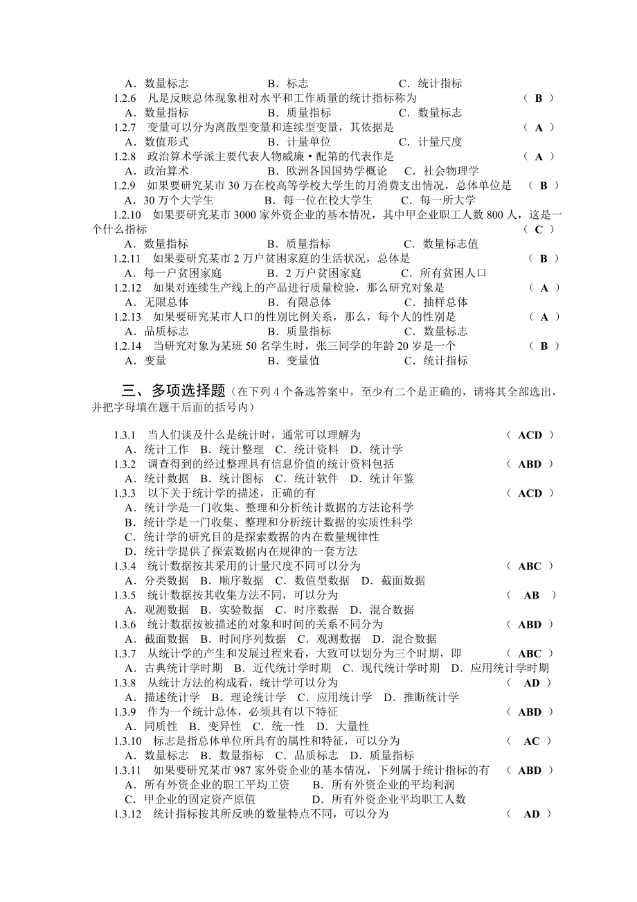 统计学练习题和答案_第2页