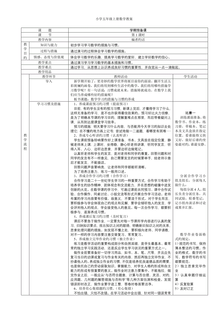 2023年小学五年级上册数学全册教案_第1页