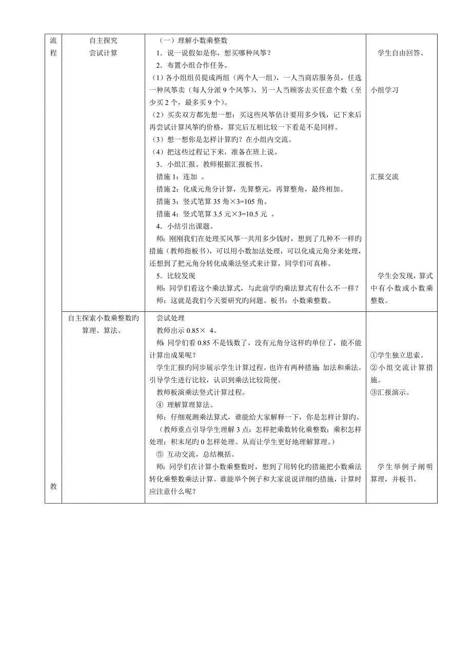 2023年小学五年级上册数学全册教案_第4页