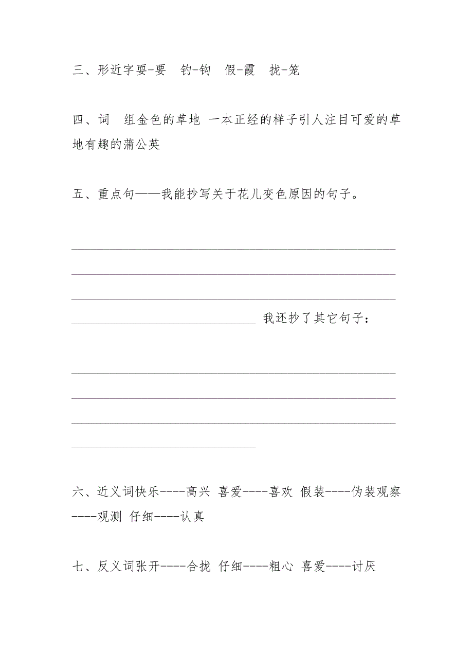 金色的草地多音字.docx_第3页