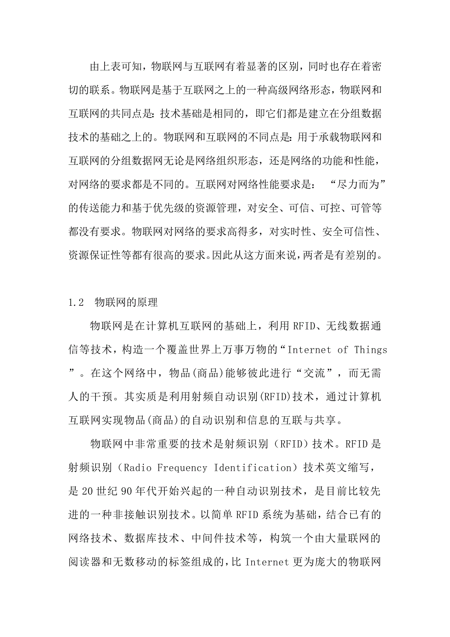 物联网文献综述.doc_第4页