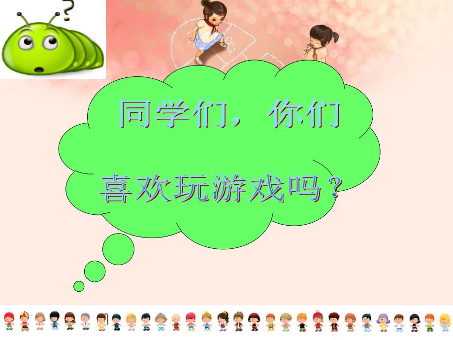 课间安全游戏课件.ppt_第2页