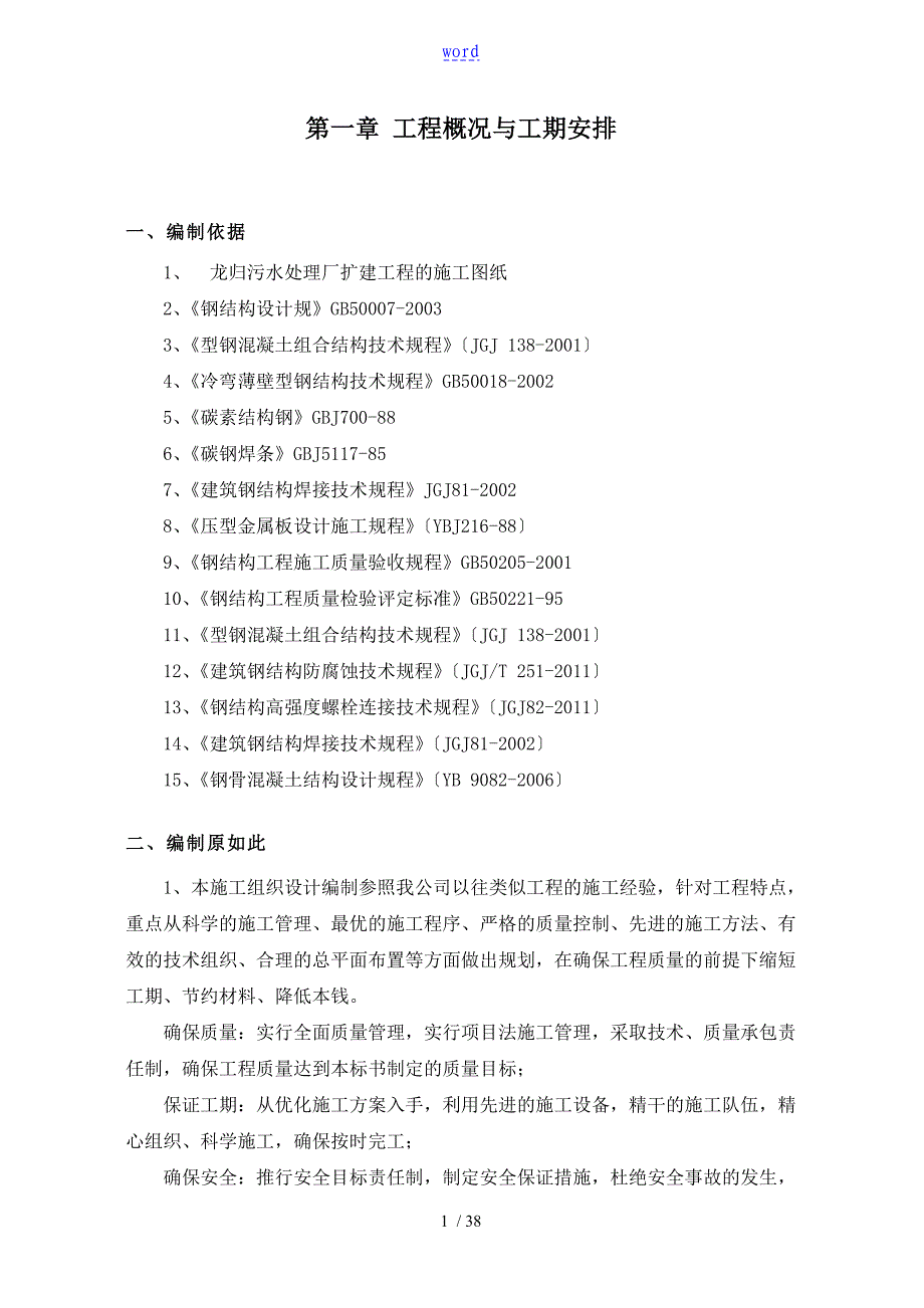 钢结构天棚施工方案设计_第2页