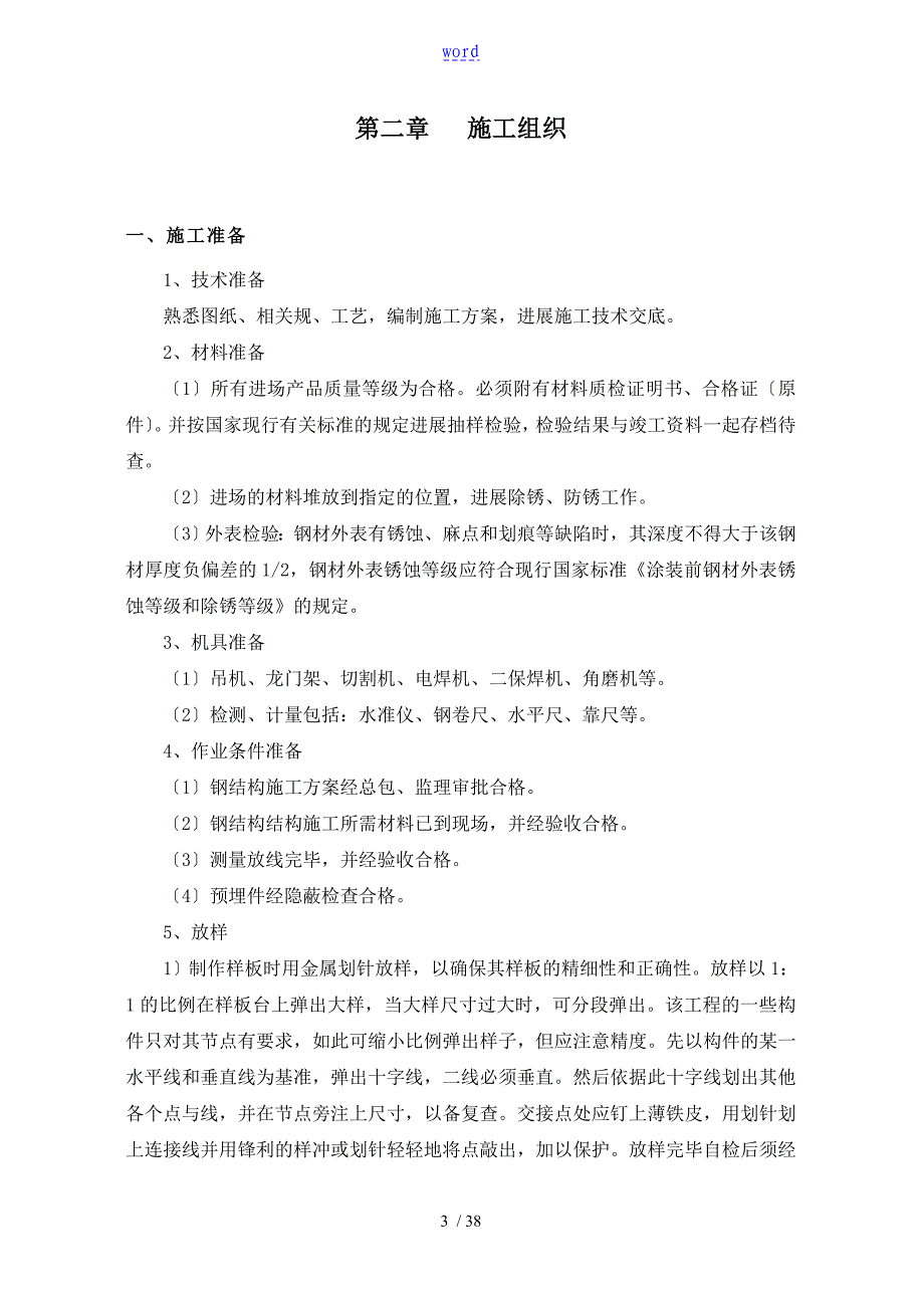 钢结构天棚施工方案设计_第4页