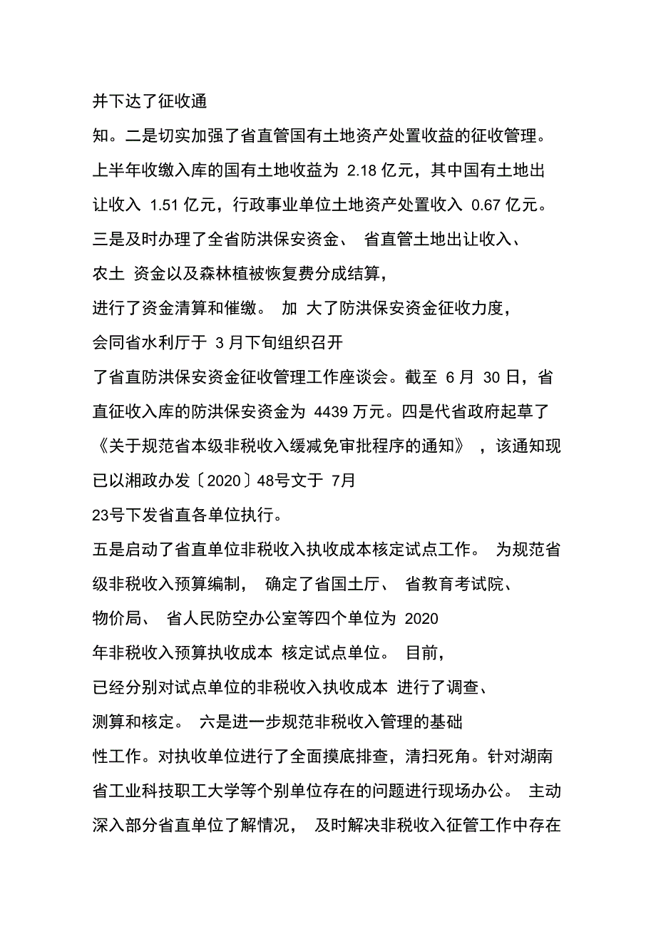 最新上半年工作小结及下半年工作思路_第2页