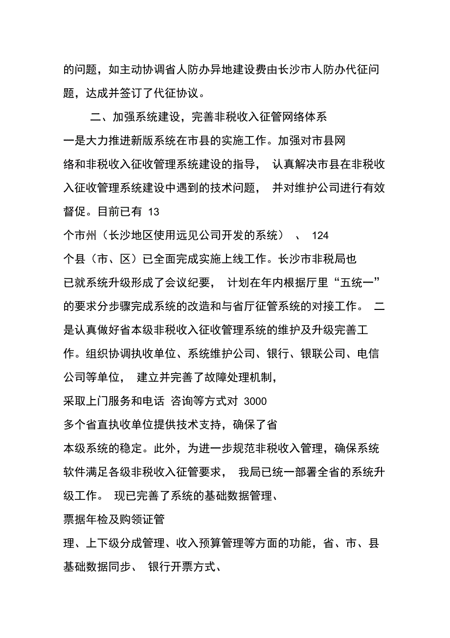 最新上半年工作小结及下半年工作思路_第3页