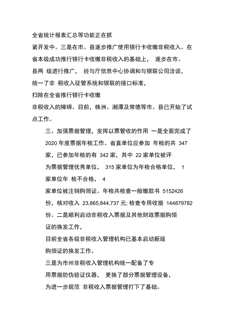 最新上半年工作小结及下半年工作思路_第4页