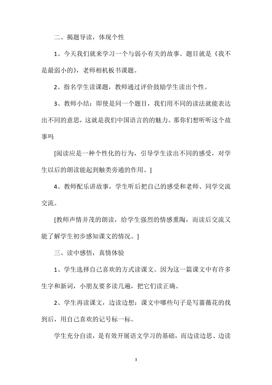 小学二年级语文教案——《我不是最弱小的》教学设计之二_第3页