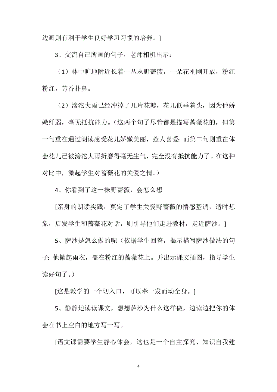 小学二年级语文教案——《我不是最弱小的》教学设计之二_第4页