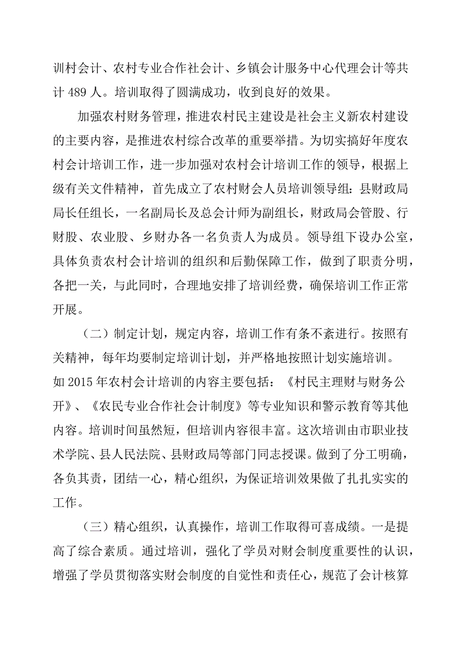 关于县财政局开展财政基层培训工作的调查和思考.docx_第2页