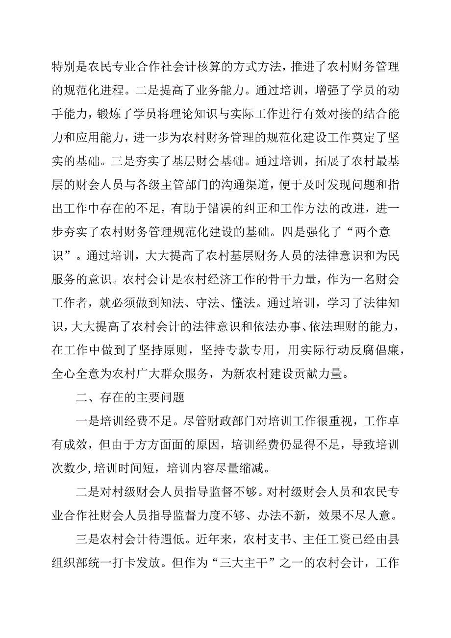 关于县财政局开展财政基层培训工作的调查和思考.docx_第3页