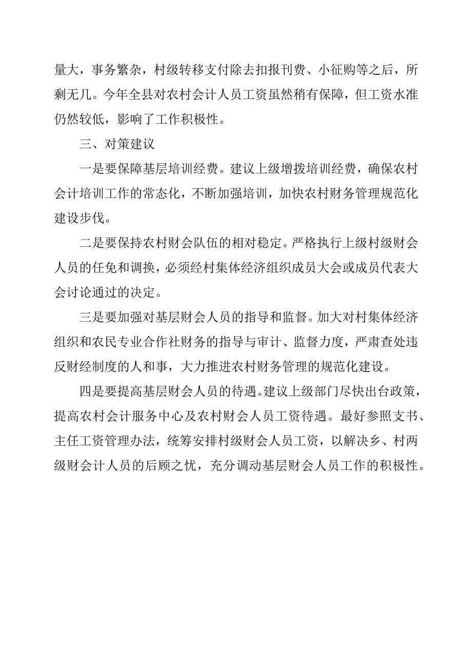 关于县财政局开展财政基层培训工作的调查和思考.docx_第4页