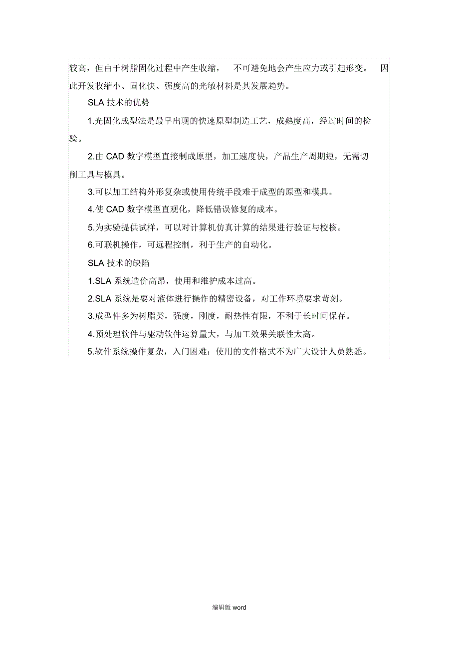 3D打印技术之SLA(立体光固化成型法)_第2页