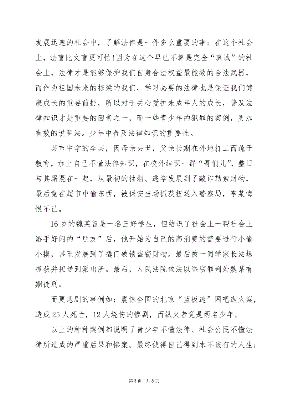 2024年青少年普法教育作文600字_第3页