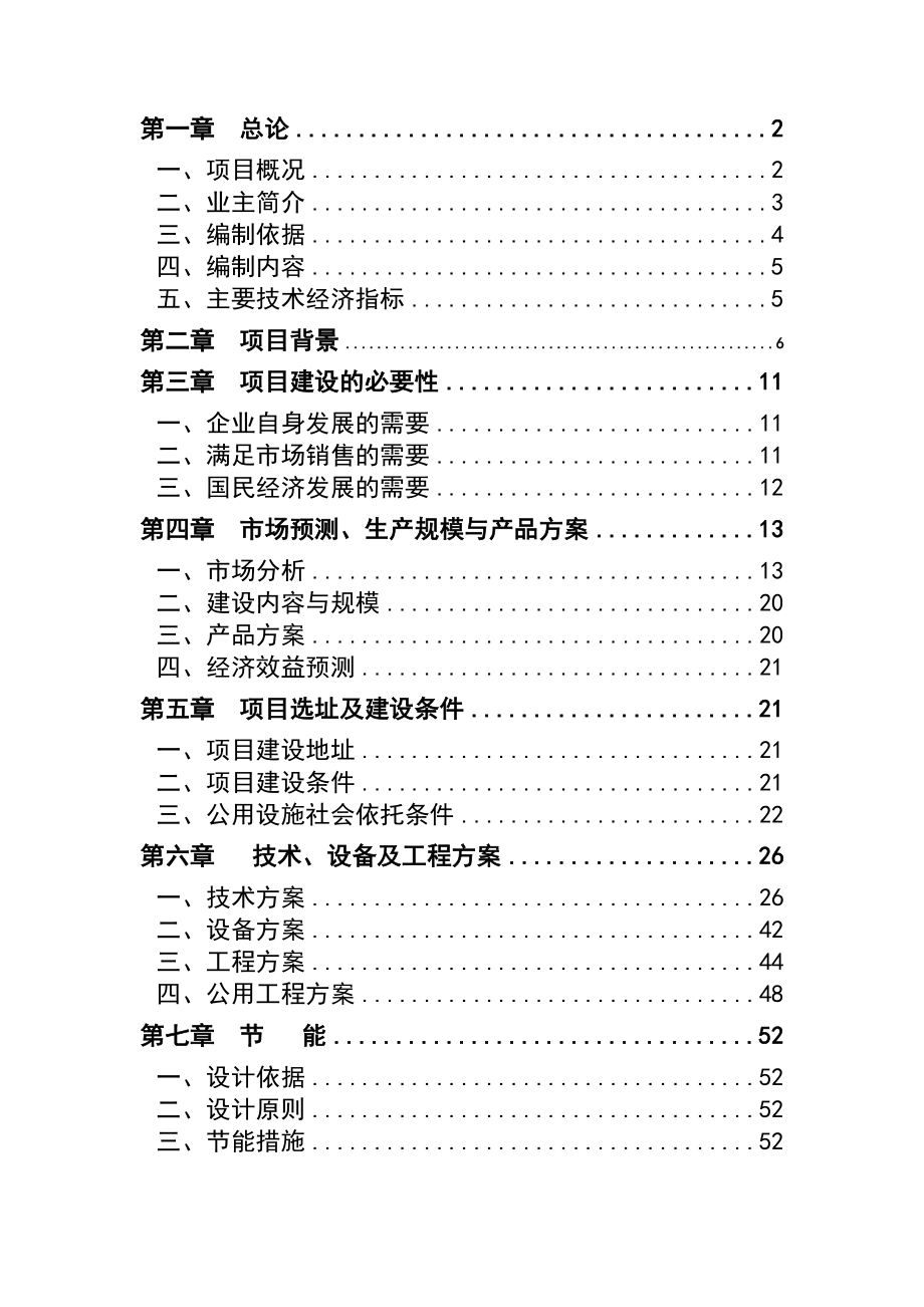 10万吨年新型节能环保材料建设项目可行性研究报告_第2页