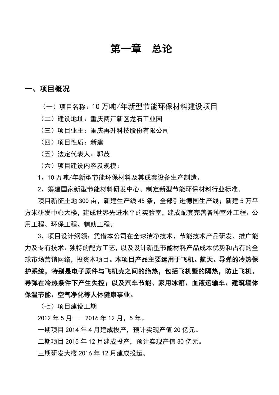 10万吨年新型节能环保材料建设项目可行性研究报告_第5页